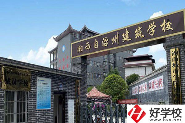 湘西自治州建筑學(xué)校有哪些專(zhuān)業(yè)？就業(yè)前景怎么樣？