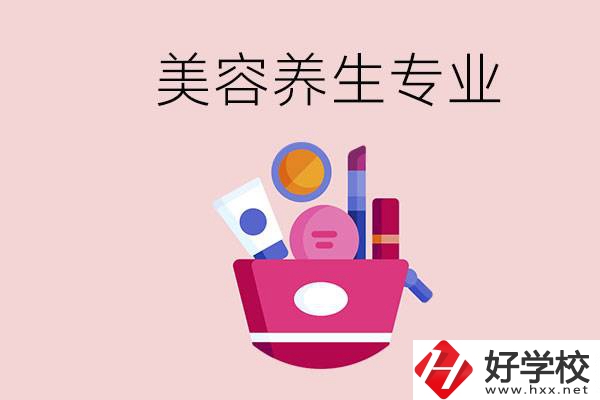 長(zhǎng)沙職校有美容養(yǎng)生專業(yè)嗎？讀完職校就工作行不行？