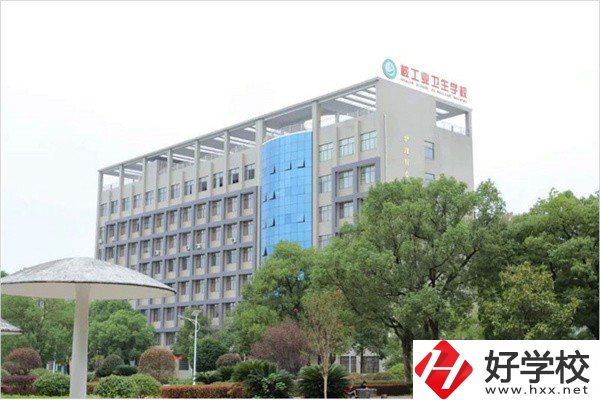 衡陽(yáng)衛(wèi)校有哪些？學(xué)費(fèi)是多少？