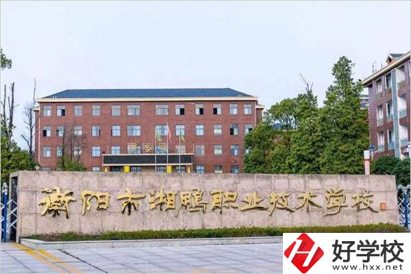 衡陽湘鵬職業(yè)技術(shù)學(xué)校是公辦還是民辦？學(xué)校位置在哪？
