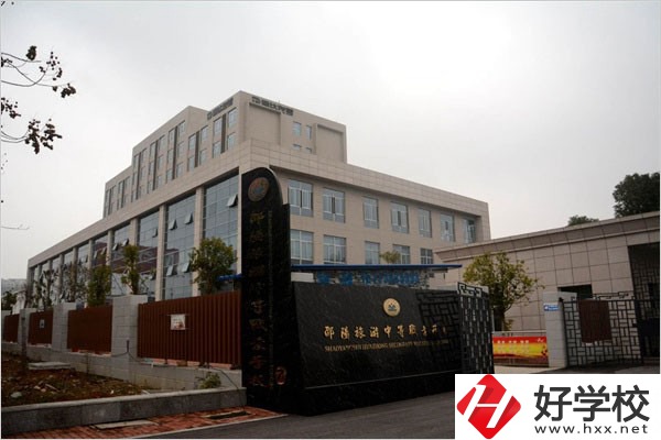 邵陽(yáng)市旅游中等職業(yè)學(xué)校大門