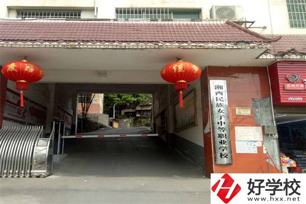 湘西民族女子中等職業(yè)學(xué)校有哪些專業(yè)？招生要求高嗎？