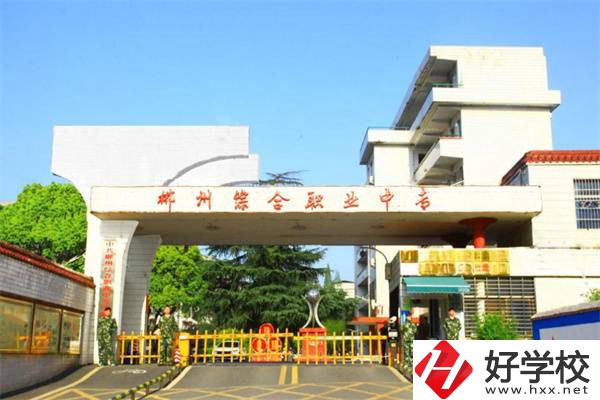 郴州市中心有哪些公辦中職？公辦中職有哪些優(yōu)勢？