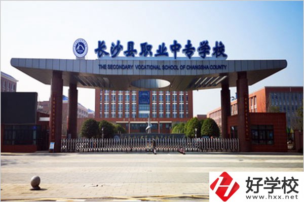 長沙縣職業(yè)中專好不好？就業(yè)發(fā)展如何？