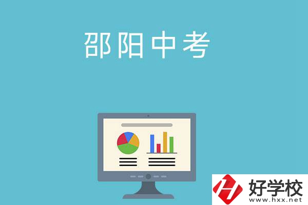 邵陽中考400-500分能讀哪些學校？