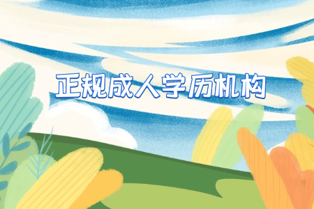 專升本旅游管理專業(yè)需要哪些考試內(nèi)容？