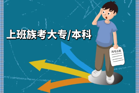 是全日制專升本應(yīng)屆生求職難嗎？