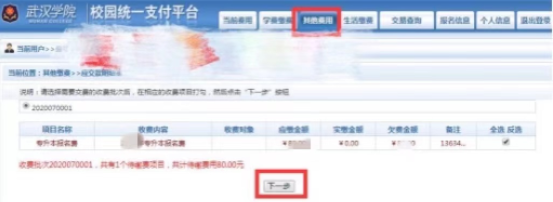 武漢學(xué)院2022普通專升本什么時(shí)候截止繳費(fèi)？在哪里繳費(fèi)？