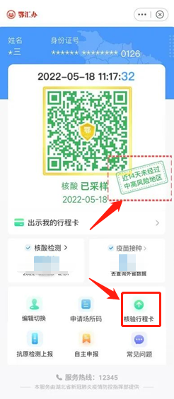 普通專升本考試要核驗(yàn)行程碼嗎？考前什么時候核驗(yàn)行程戳？