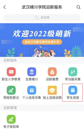 普通專升本生能提前選宿舍嗎？怎么在家就能選宿舍？