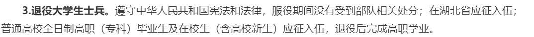 普通專升本小白需要了解什么？退役士兵有什么特殊要求？